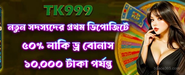 লাকি ড্র প্রচার 50